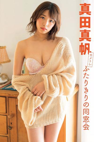 Maho Sanada 真田真帆, FLASH 2020.03.24 (フラッシュ 2020年3月24日号)