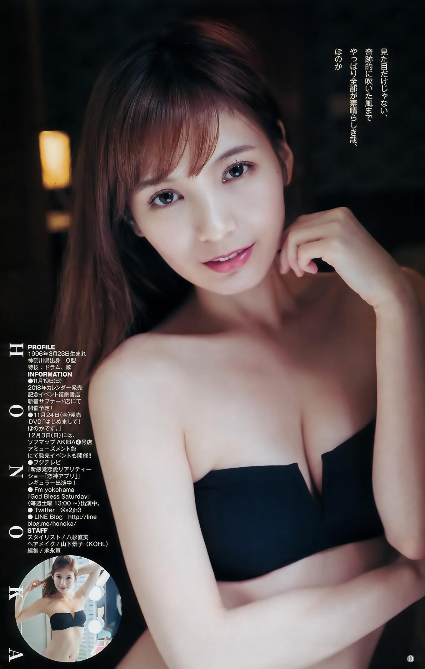 ほのか・逢田梨香子, Young Jump 2017 No.51 (ヤングジャンプ 2017年51号)(16)