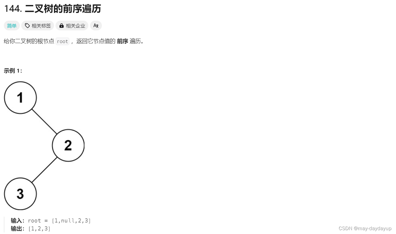 144 二叉树的前序遍历