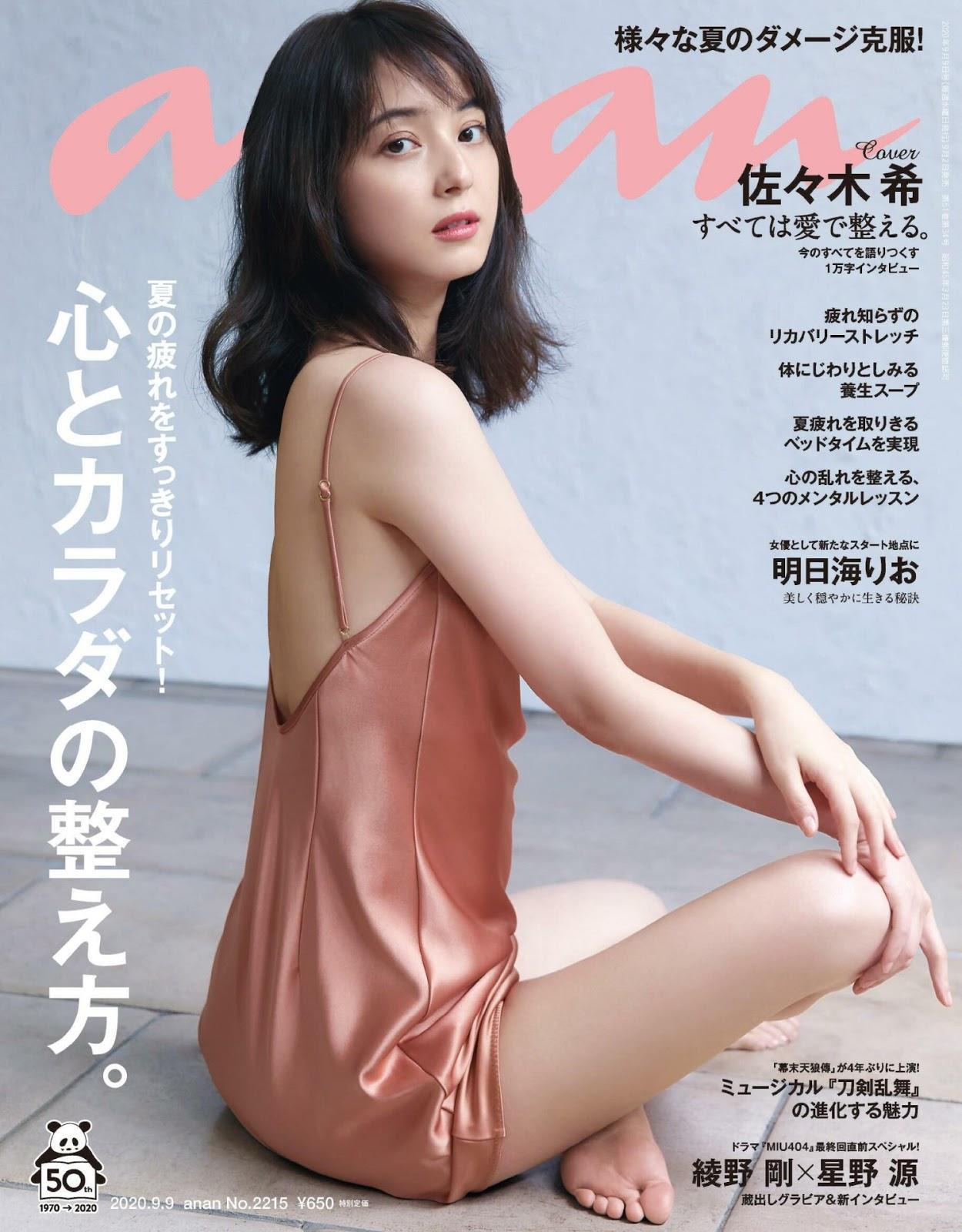 Nozomi Sasaki 佐々木希, Anan 2020.09.09 No.2215 (アンアン 2020年9月9日号)(1)