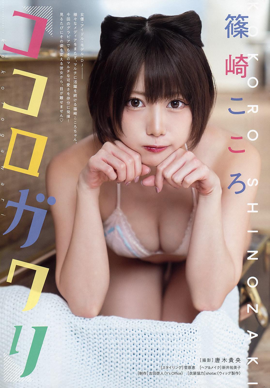 Kokoro Shinozaki 篠崎こころ, Young Animal 2019 No.24 (ヤングアニマル 2019年24号)(1)