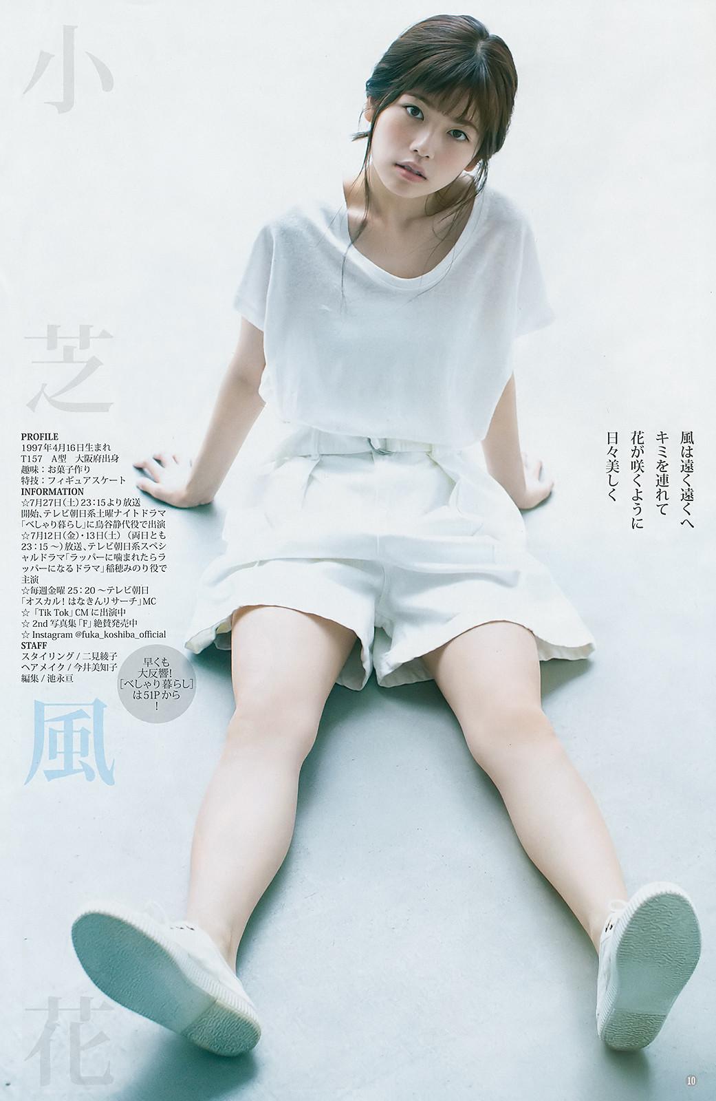 Fuka Koshiba 小芝風花, Young Jump 2019 No.32 (ヤングジャンプ 2019年32号)(3)