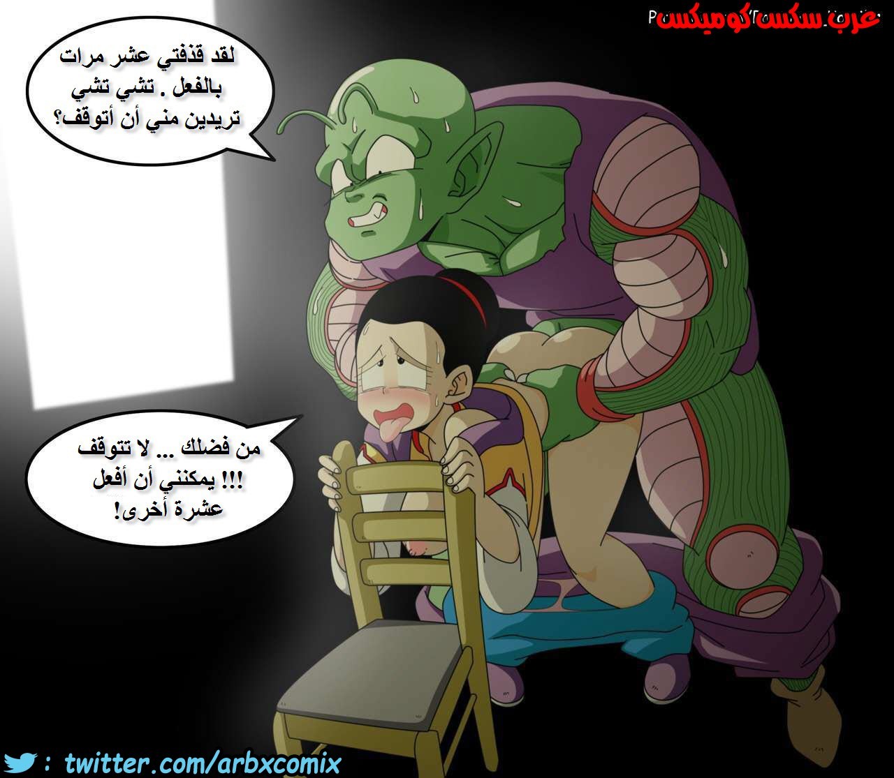 405 ملحمة تشي تشي من انمي دراغون بول
