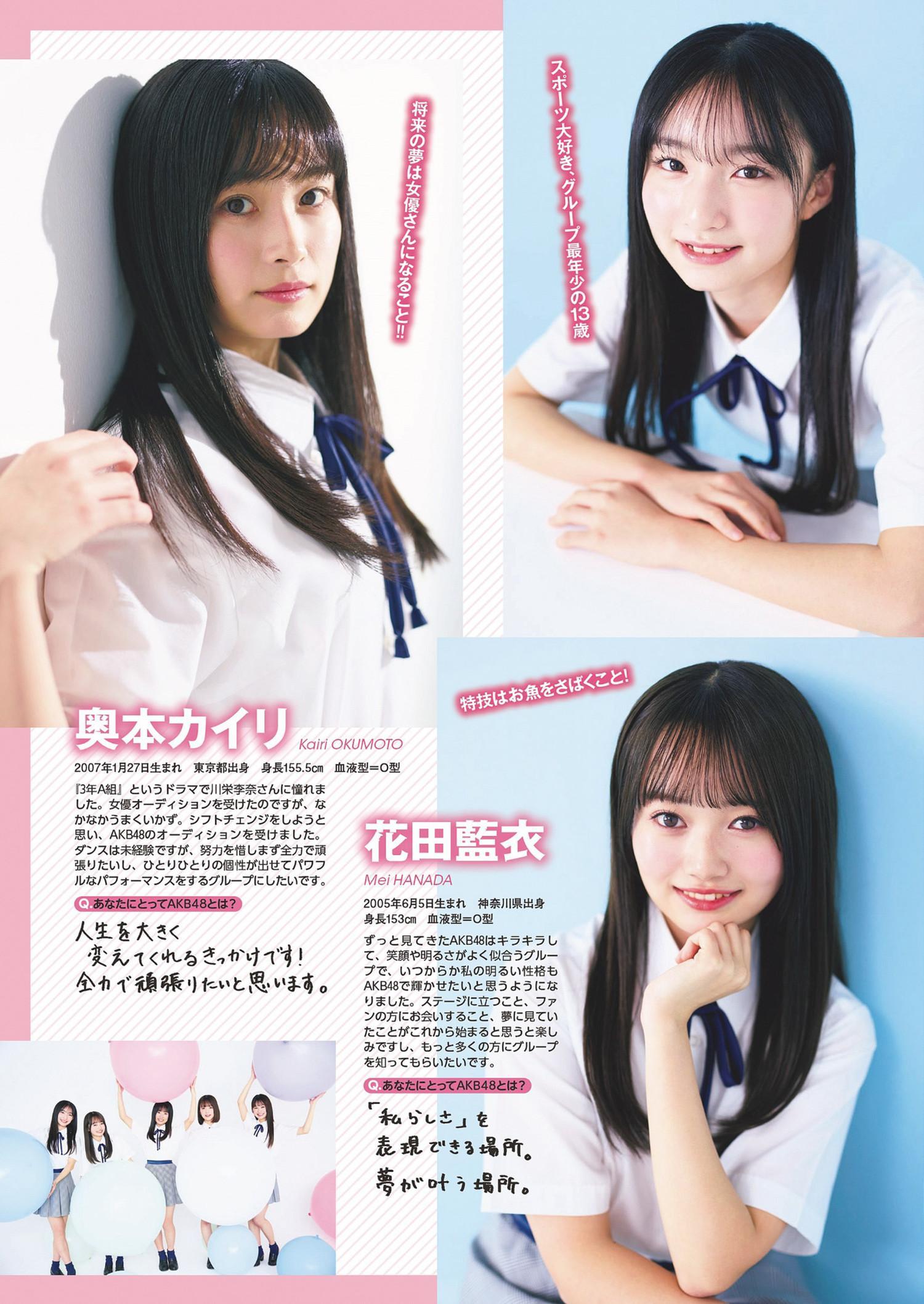 AKB48 New Star, Weekly Playboy 2024 No.14 (週刊プレイボーイ 2024年14号)(8)