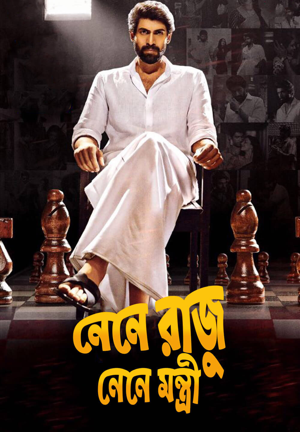 Nene Raju Nene Mantri 2024 Bengali Dubbed Movie 720p WEBRip 1Click Download