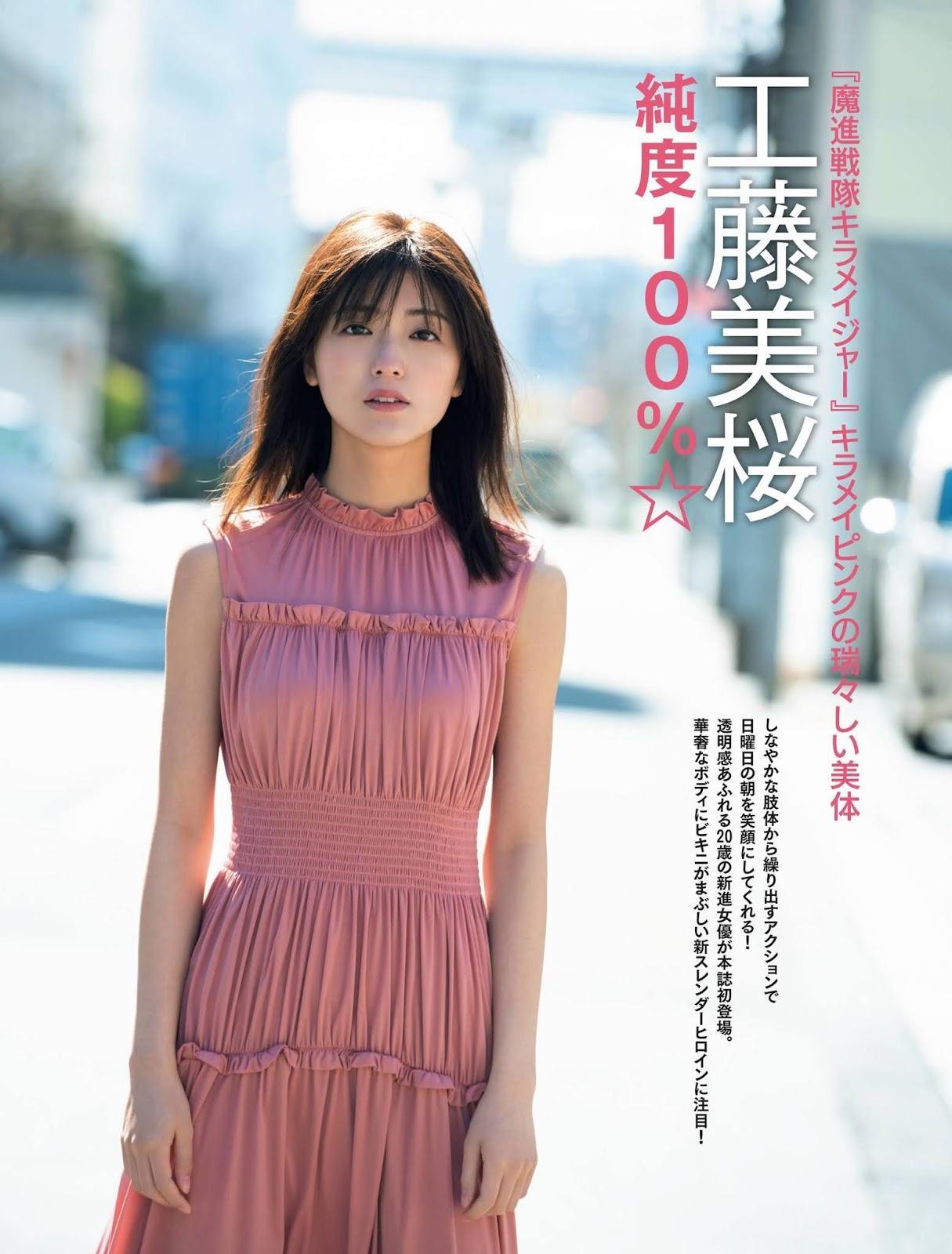 Mio Kudo 工藤美桜, FRIDAY 2020.07.17 (フライデー 2020年7月17日号)(1)