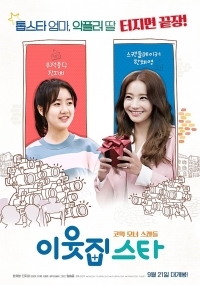 이웃집 스타