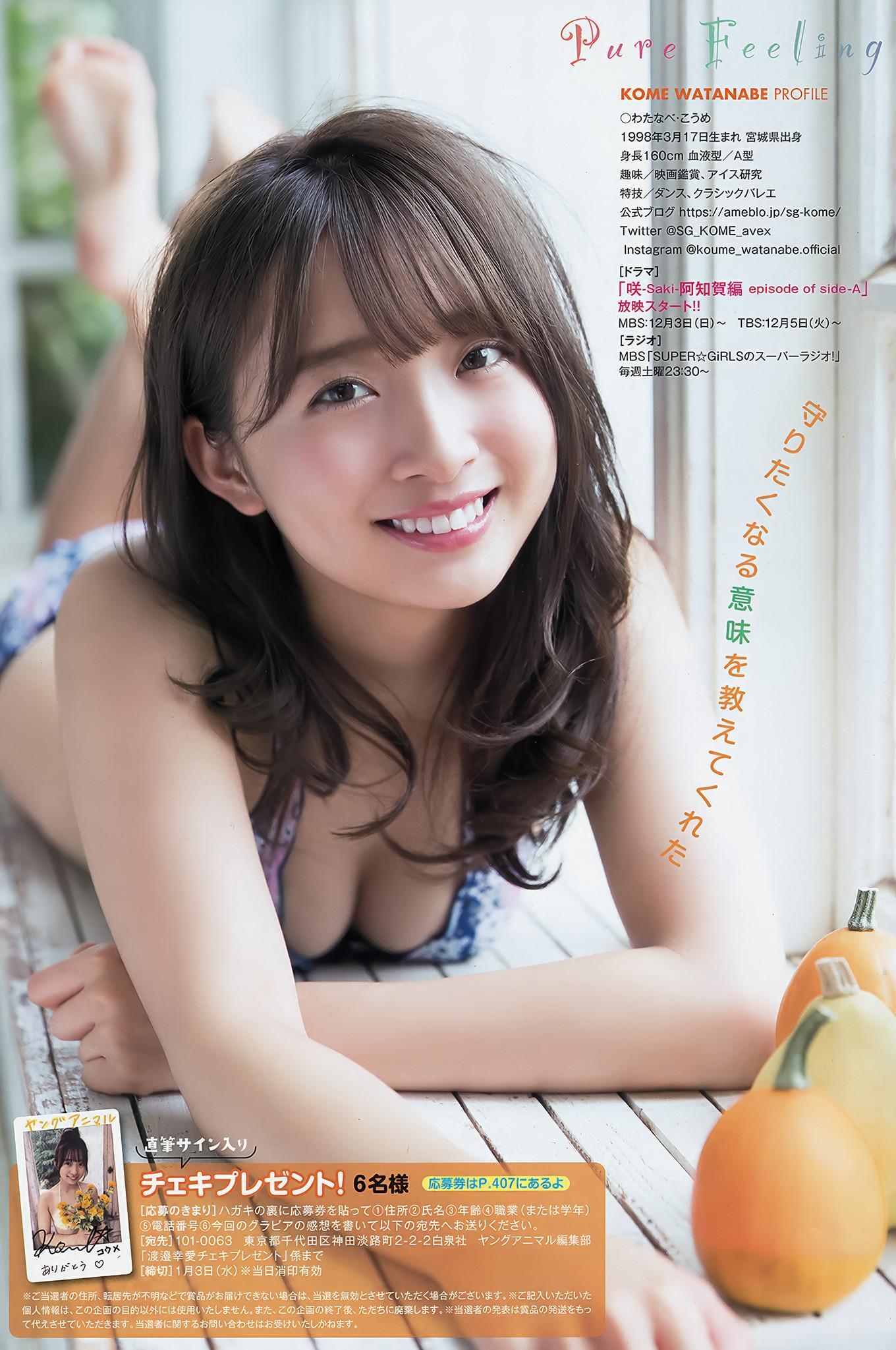 田島芽瑠・渡邉幸愛, Young Animal Arashi 2018 No.01-02 (ヤングアニマル嵐 2018年1-2月号)(20)