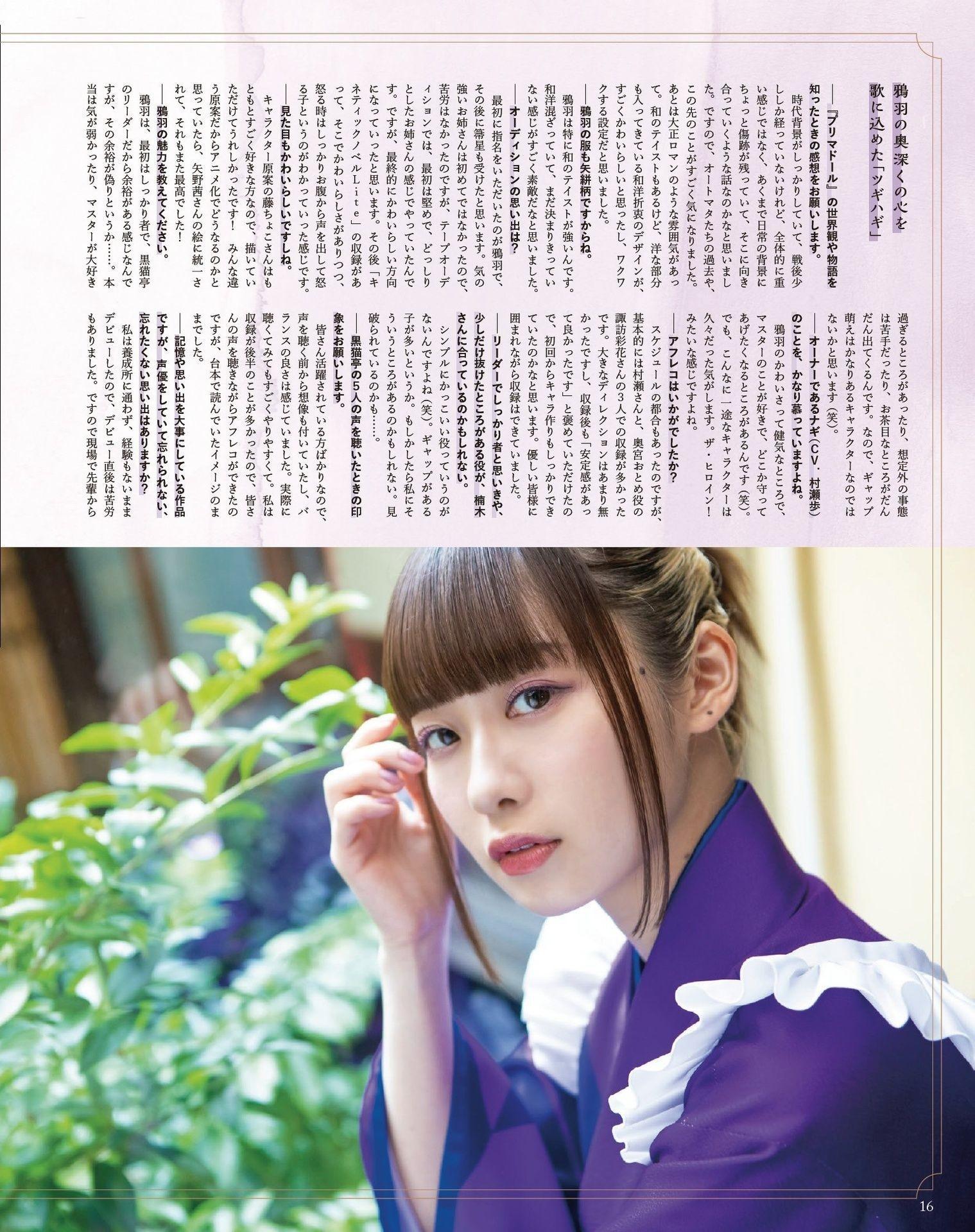 Prima Doll プリマドール, Seigura 2022.09 (声優グランプリ 2022年9月号)(11)
