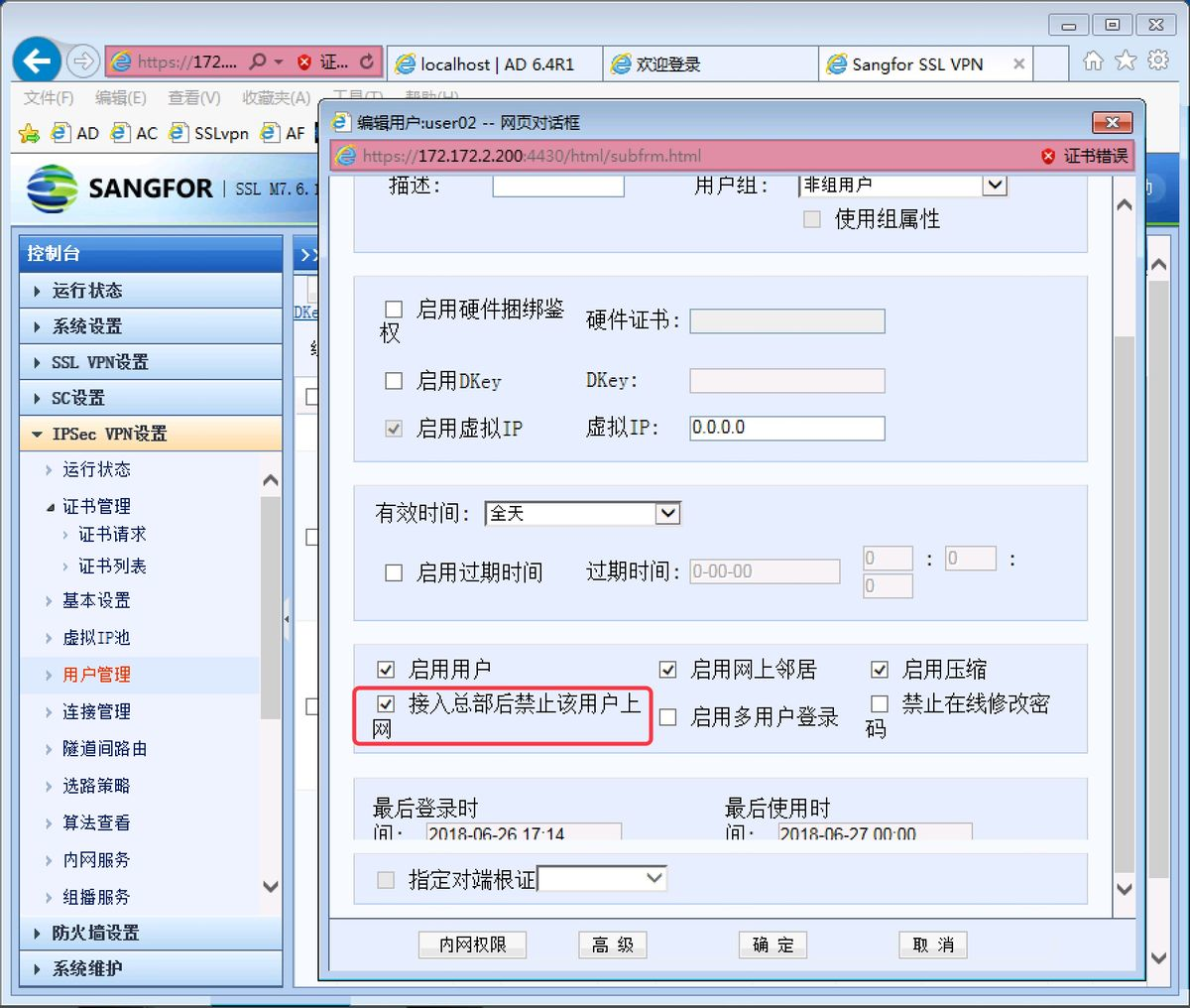 Sangfor VPN PDLAN 实验