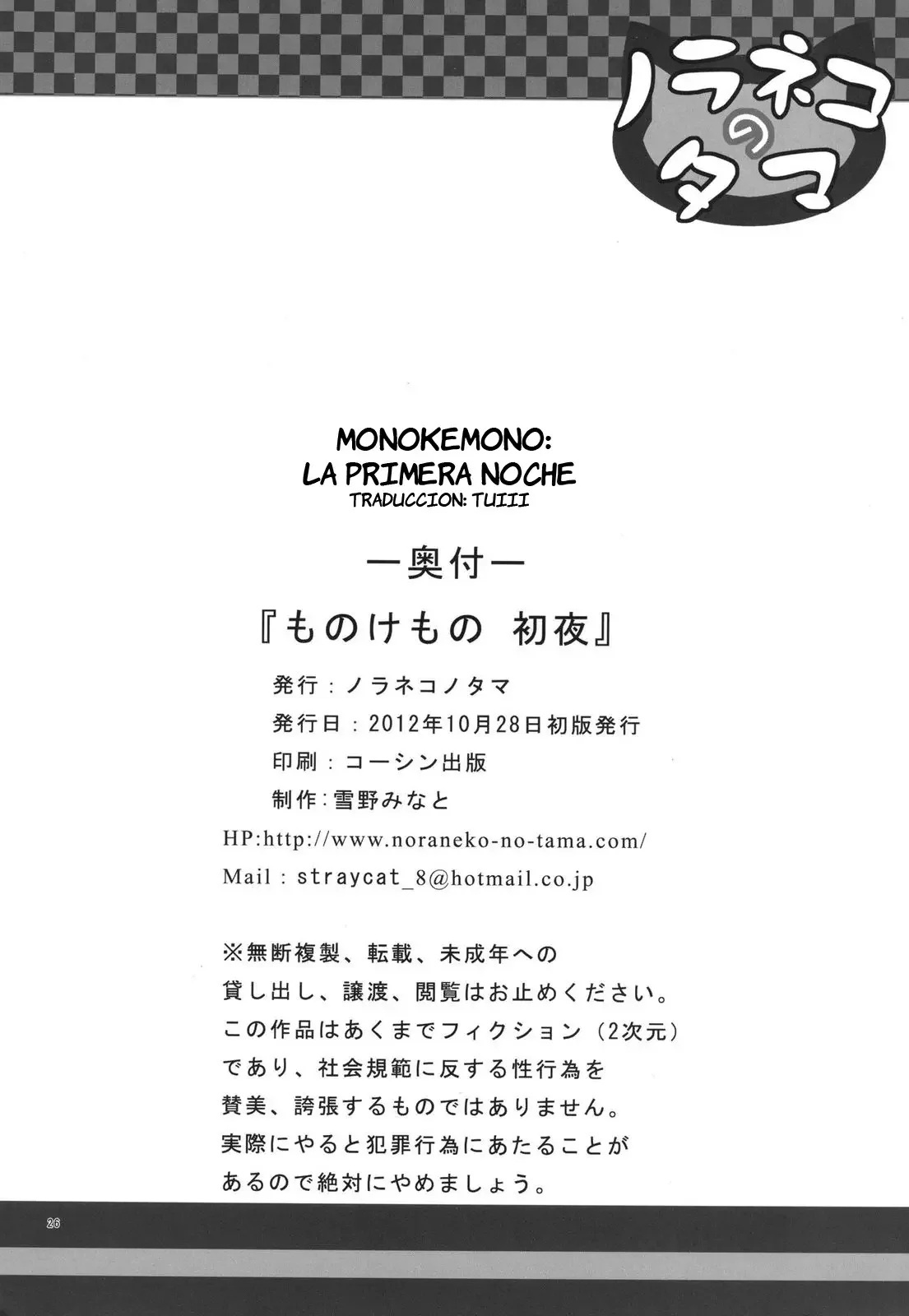 Monokemono Shoya - 25