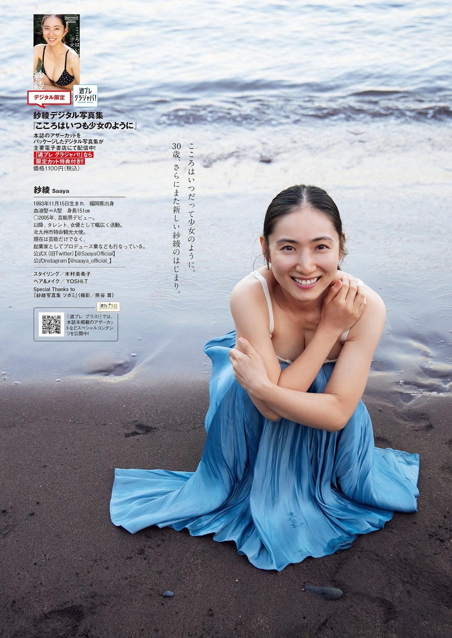 Saaya 紗綾, Weekly Playboy 2023 No.50 (週刊プレイボーイ 2023年50号)(9)