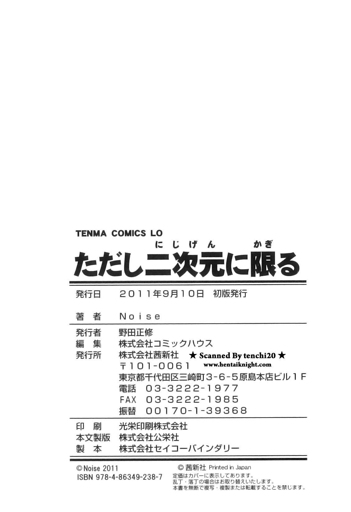Tadashi Nijigen Ni Kagiru Chapter-11 - 25