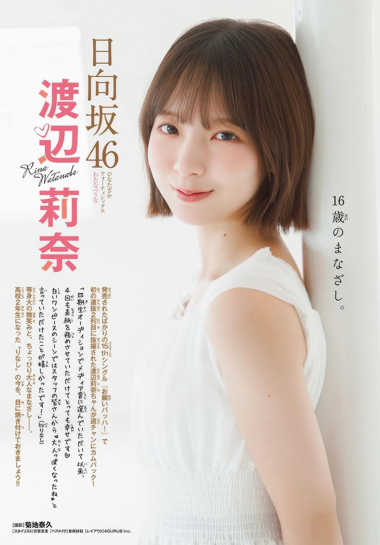 Rina Watanabe 渡辺莉奈, Shonen Champion 2025 No.42 (少年チャンピオン 2025年42号)(2)