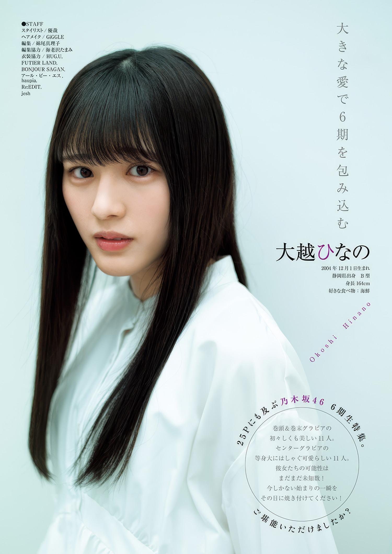 Nogizaka46 乃木坂46, Young Jump 2025 No.19 (ヤングジャンプ 2025年19号)(21)