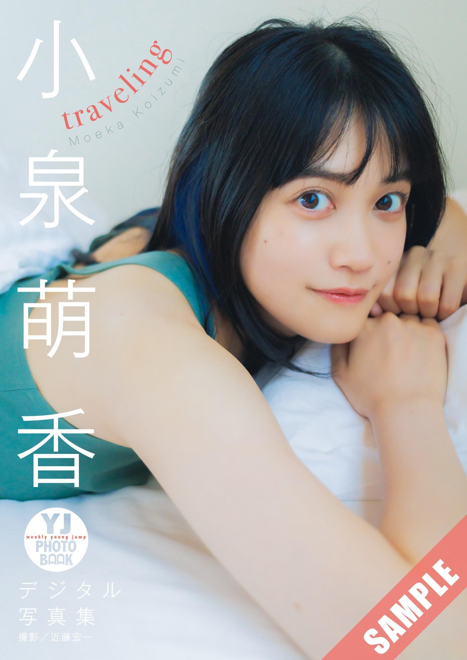 Moeka Koizumi 小泉萌香, Young Jump 2024 No.39 (ヤングジャンプ 2024年39号)(7)