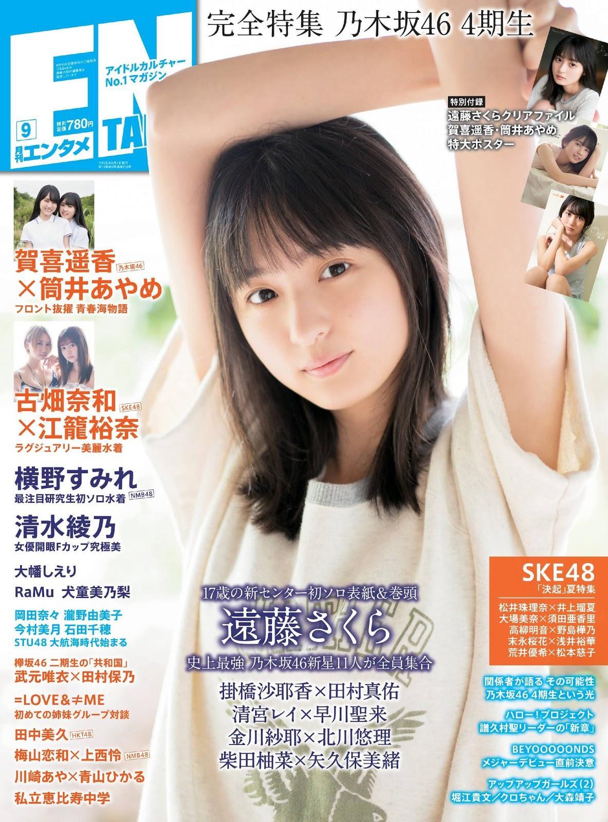 Sakura Endo 遠藤さくら, ENTAME 2019.09 (月刊エンタメ 2019年9月号)(1)