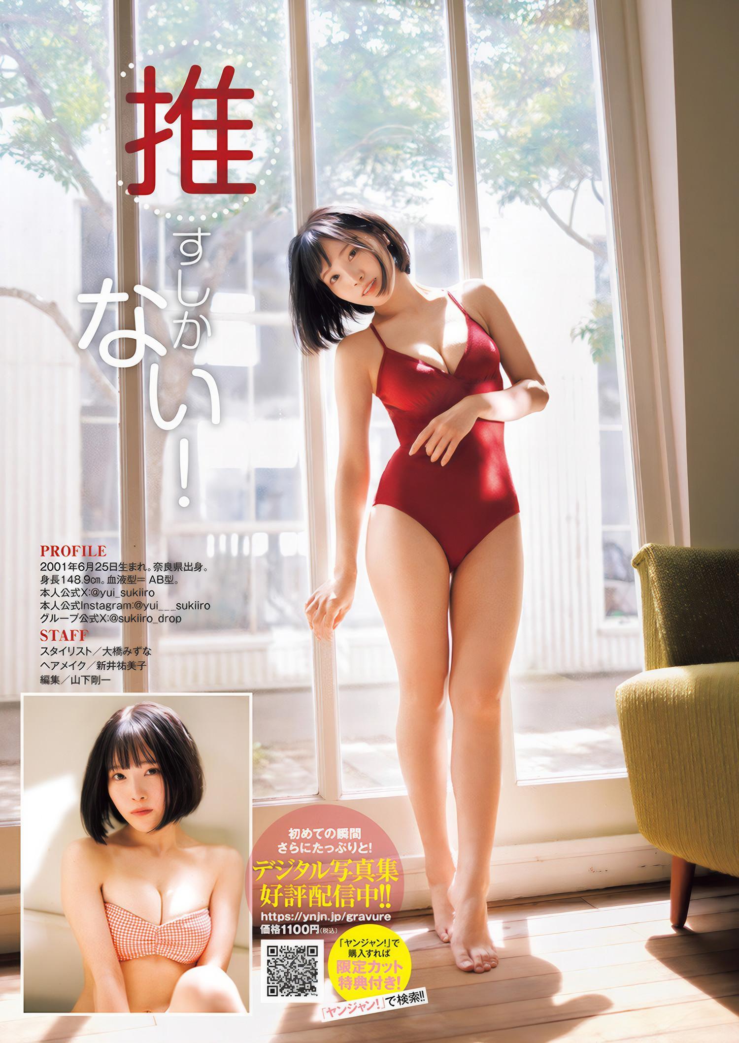 Yui Kamafusa 鎌房祐衣, Young Jump 2025 No.03 (ヤングジャンプ 2025年3号)(5)