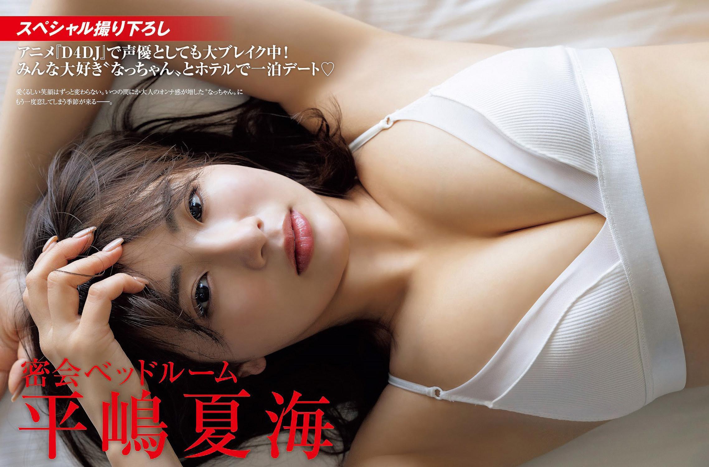 Natsumi Hirajima 平嶋夏海, FRIDAY 2023.04.14 (フライデー 2023年4月14日号)(1)