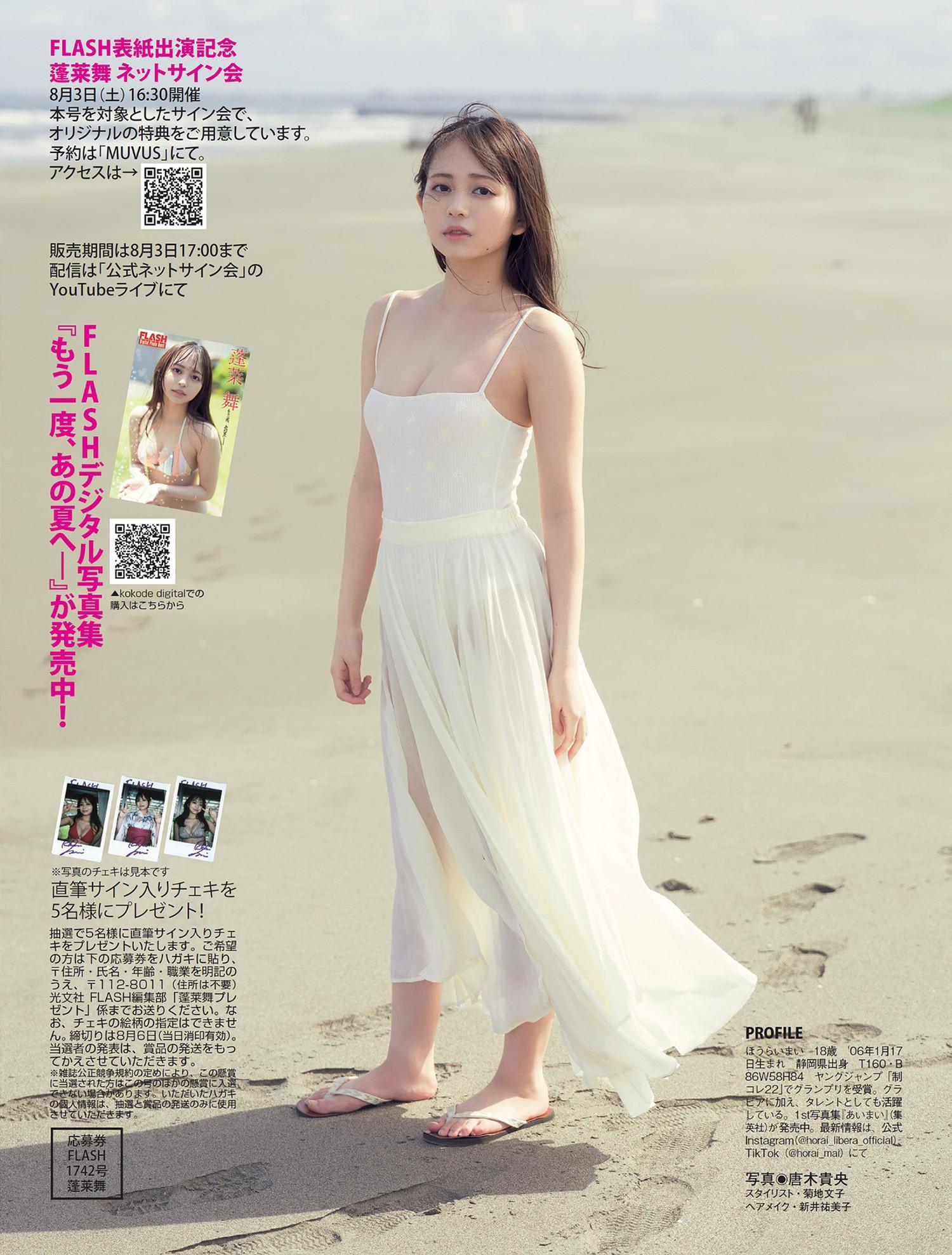 Mai Horai 蓬莱舞, FLASH 2024.08.13 (フラッシュ 2024年8月13日号)(12)