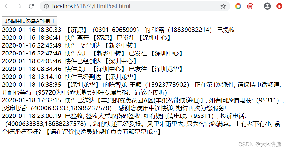 JS调用快递鸟API接口