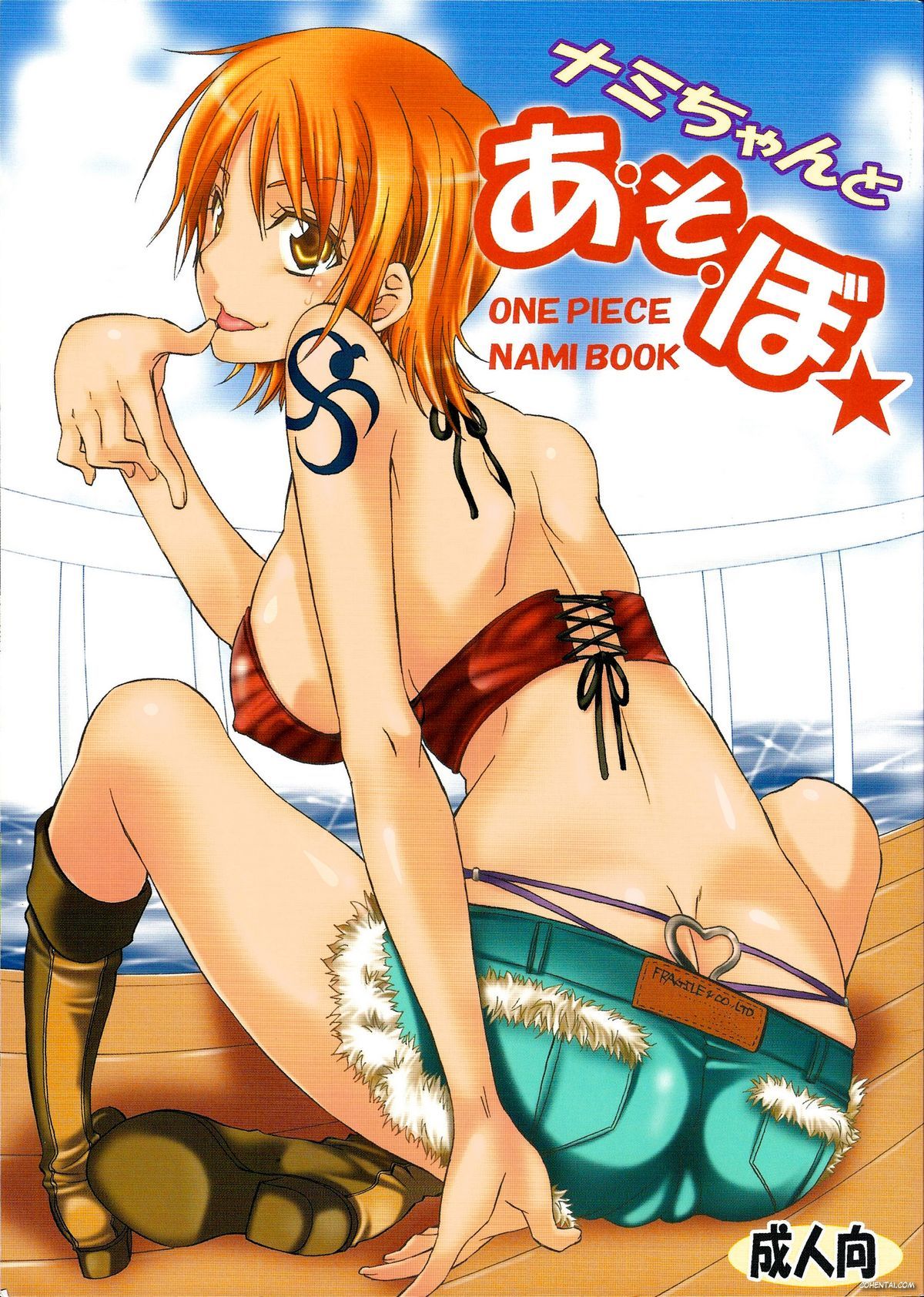 Nami-chan to A SO BO (One Piece)