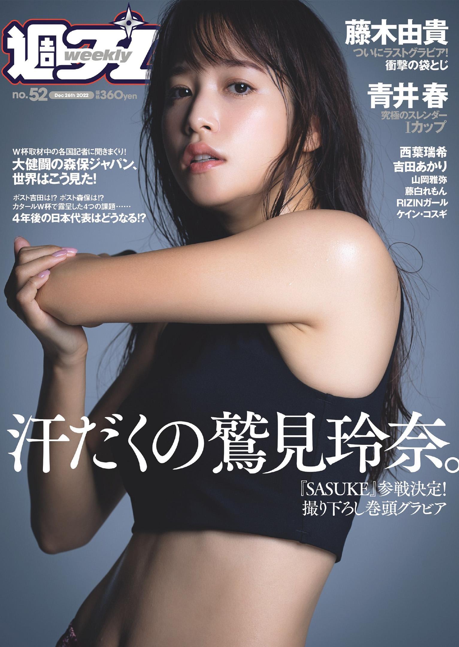 Reina Sumi 鷲見玲奈, Weekly Playboy 2022 No.52 (週刊プレイボーイ 2022年52号)(1)