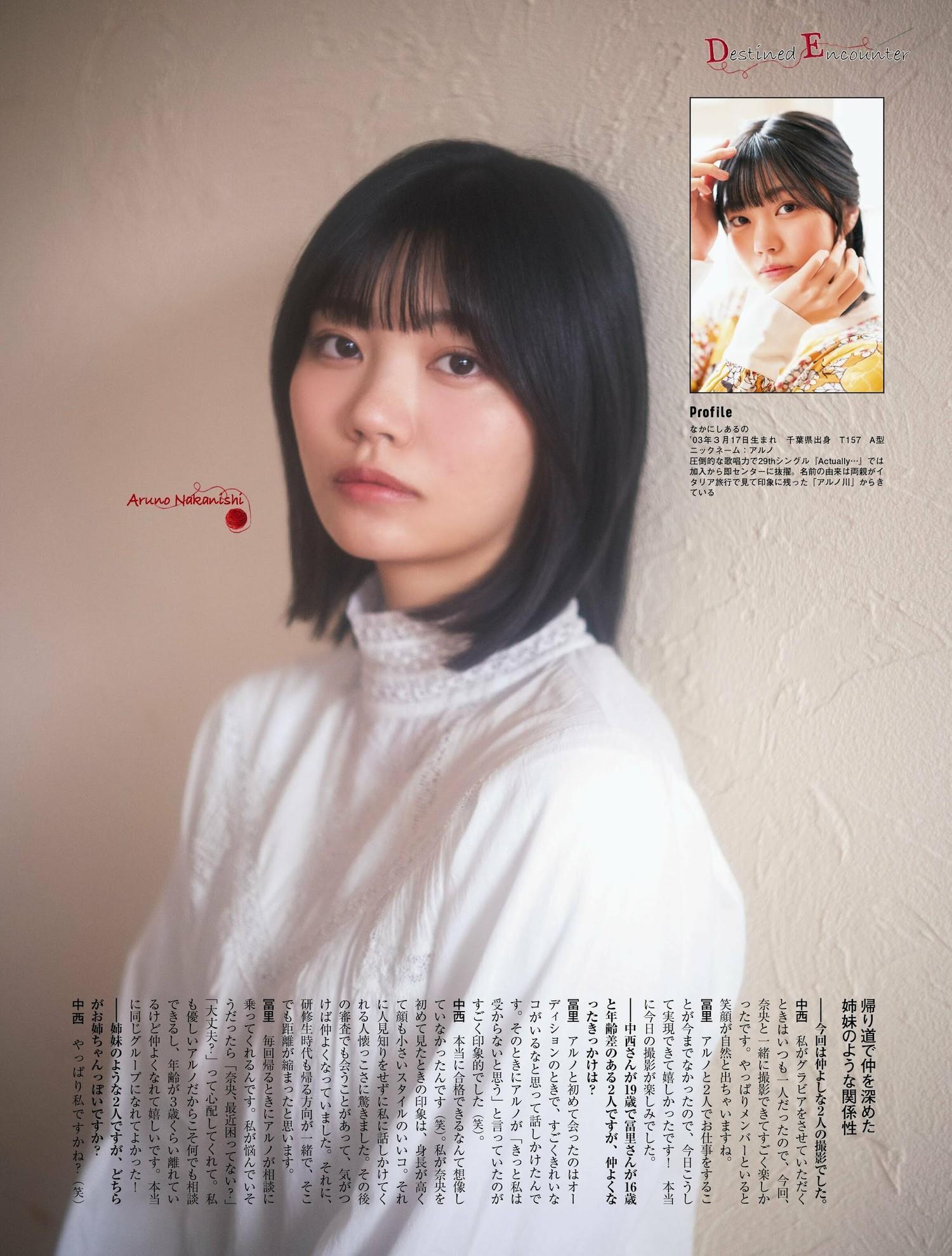 中西アルノ 冨里奈央, PLATINUM FLASH 2023 VOL.21(7)