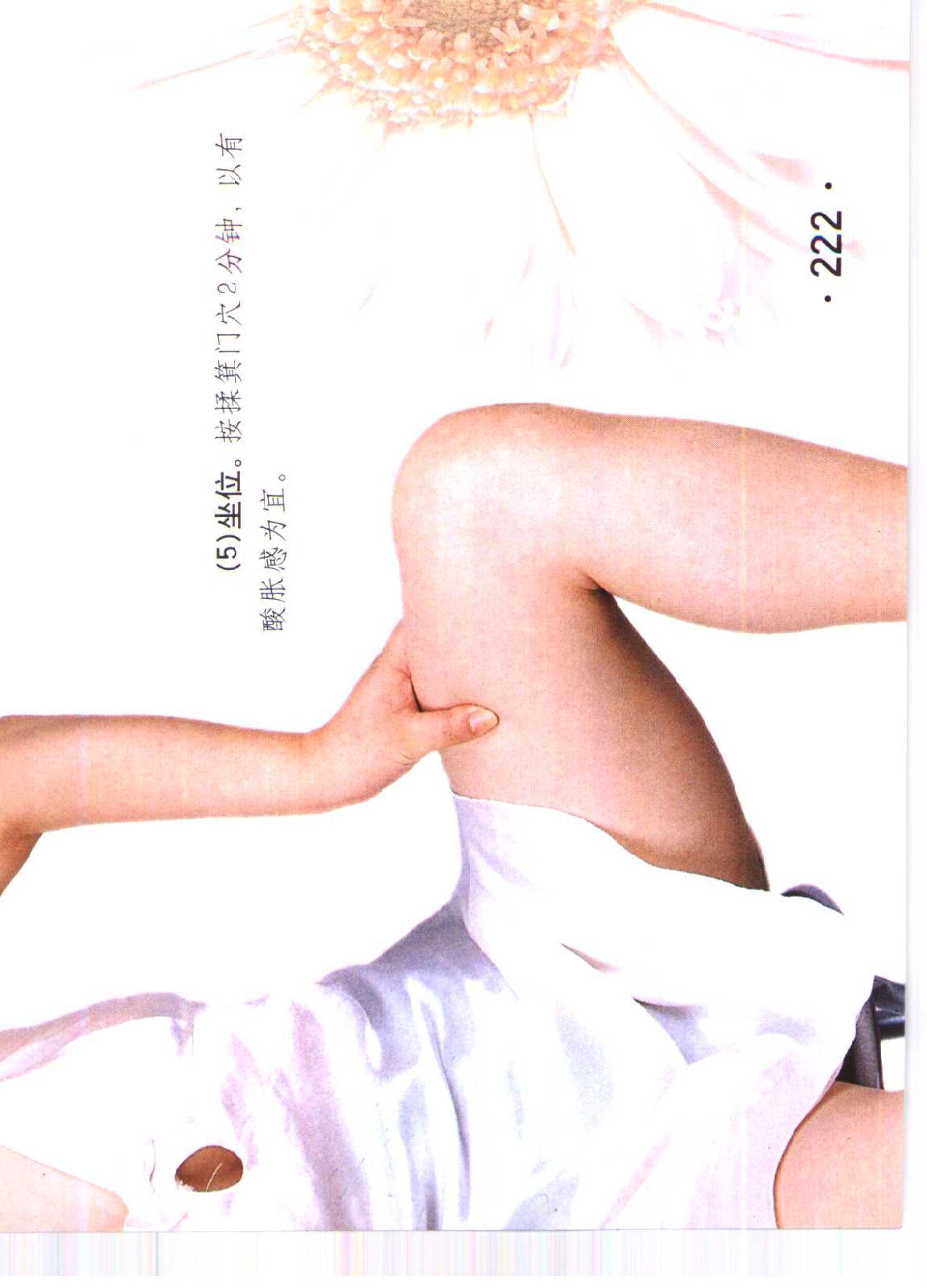 书籍扫描 乳房保健按摩彩色图谱(227)