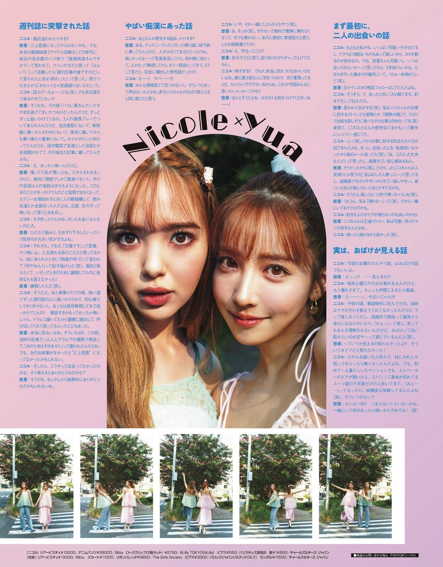 藤田ニコル 三上悠亜, ViVi ヴィヴィ Magazine 2023.10(2)