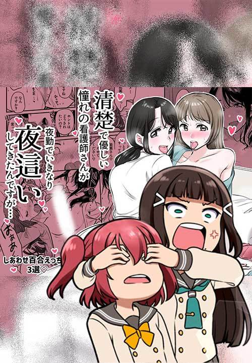 Seicho de Yasashii Akogare no Kangoshi-san ga Yakin de Ikinari Yorubai Shite Kitanda ga… ~Shiawase Yuri Ecchi 3-sen~