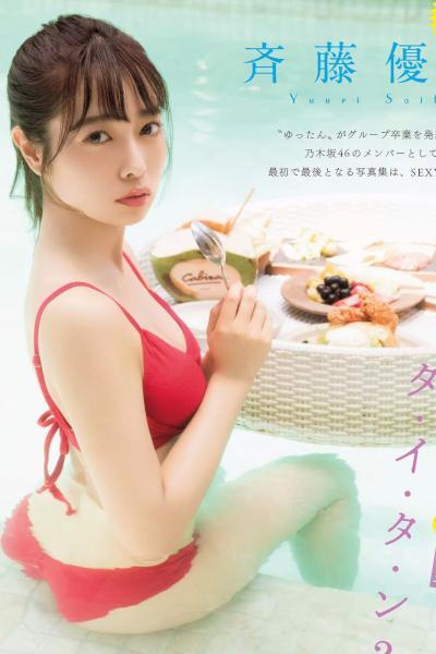 Yuri Saito 斉藤優里, FLASH 2019.06.18 (フラッシュ 2019年6月18日号)