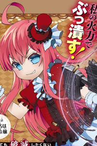 Doushitemo Hametsushitakunai Akuyaku Reijou ga Gendai Heiki wo Te ni Shita Kekka ga Kore desu