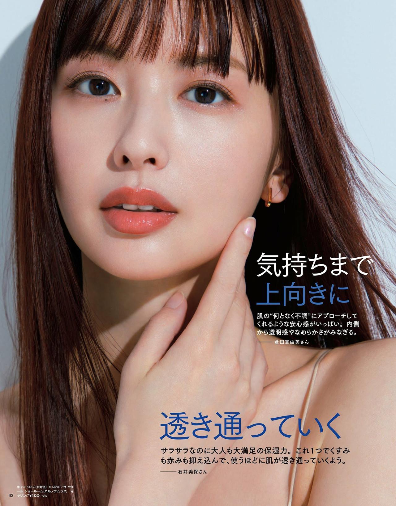 Emi Suzuki 鈴木えみ, MAQUIA マキア Magazine 2024.09(8)