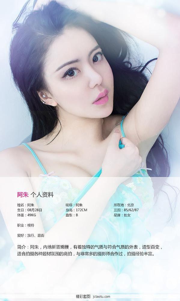 ugirls爱尤物 153期 阿朱[40P](2)