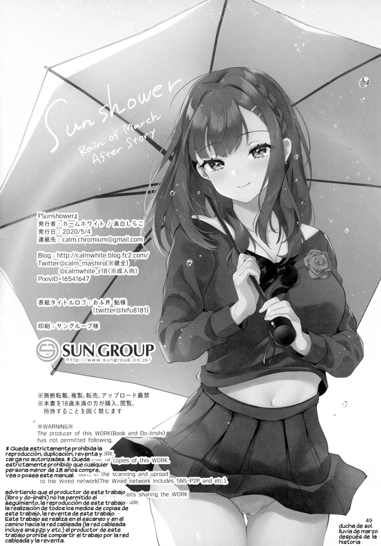 Sunshower-JK Miyako no Valentine Manga 3 - 47