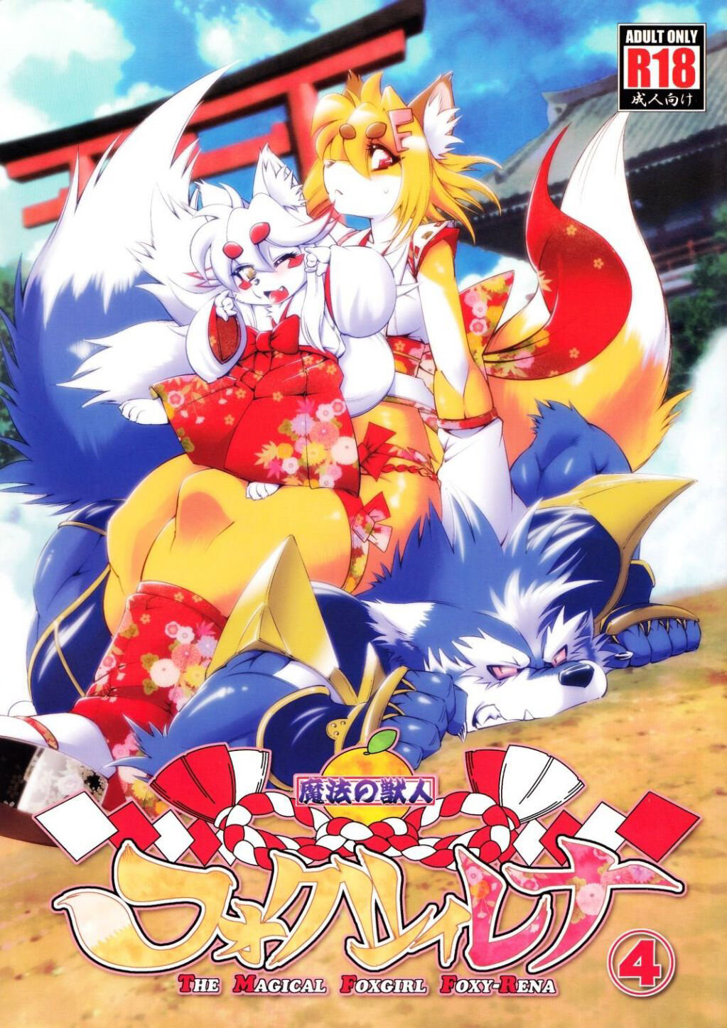 Kemono of Magic Foxy Rena 4 - 0