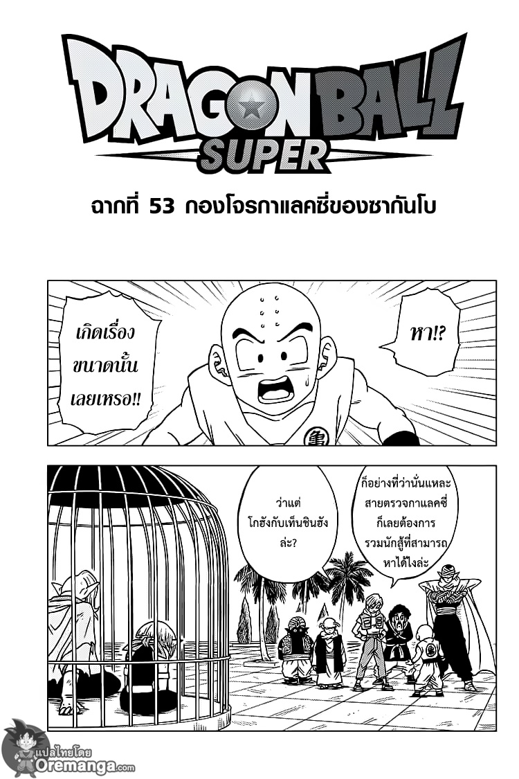 Dragon Ball Super 53 TH
