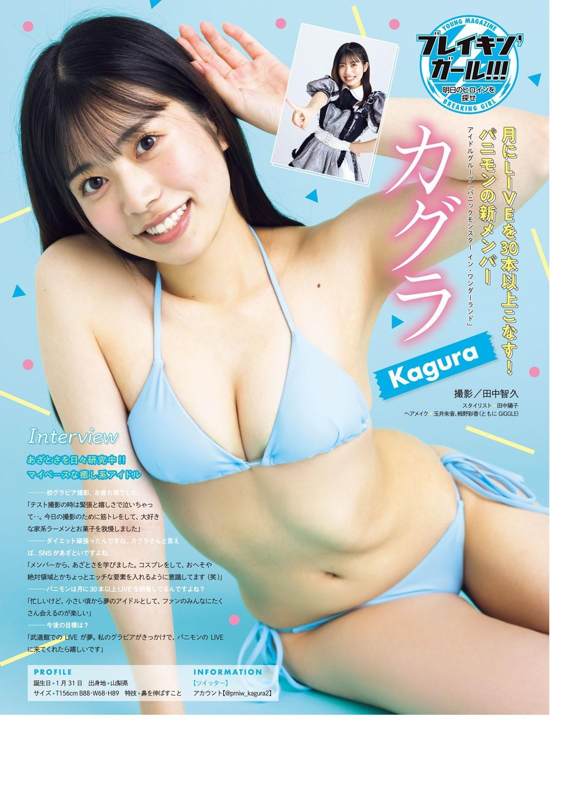 Coco 瑚々, Yuna Sakita 咲田ゆな, Young Magazine 2023 No.38 (ヤングマガジン 2023年38号)(5)