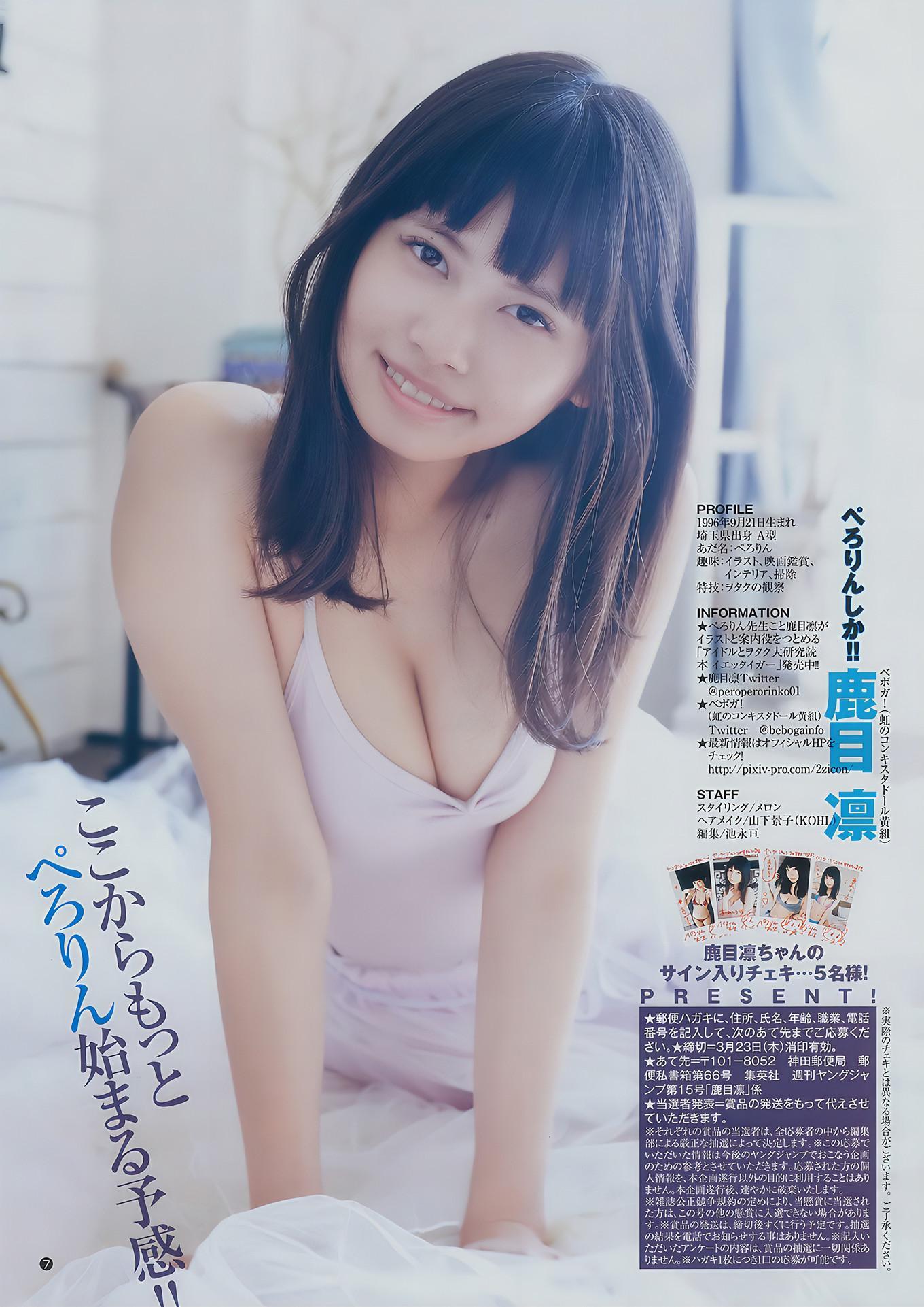 甘夏ゆず・郡司英里沙・鹿目凛, Young Jump 2017 No.15 (ヤングジャンプ 2017年15号)(21)