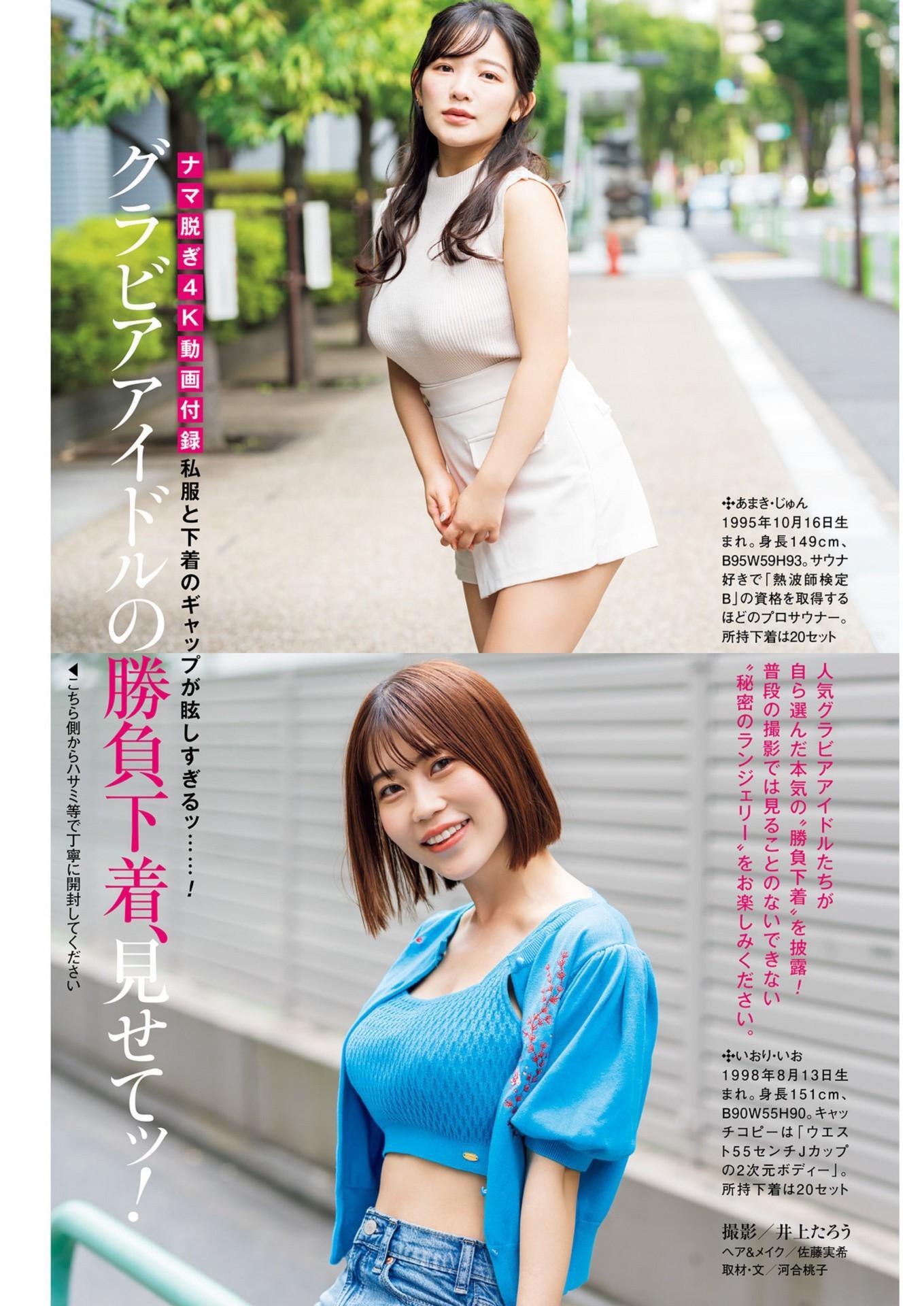 Jun Amaki 天木じゅん, FLASH 2023.12.19 (フラッシュ 2023年12月19日号)(12)