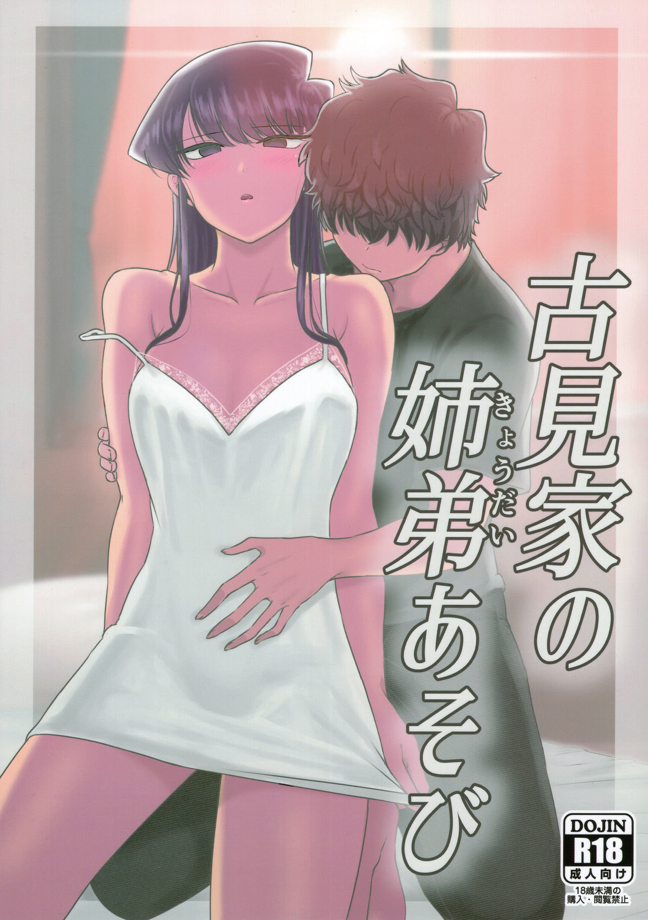 Komi-ke no Kyoudai Asobi Incest - 21