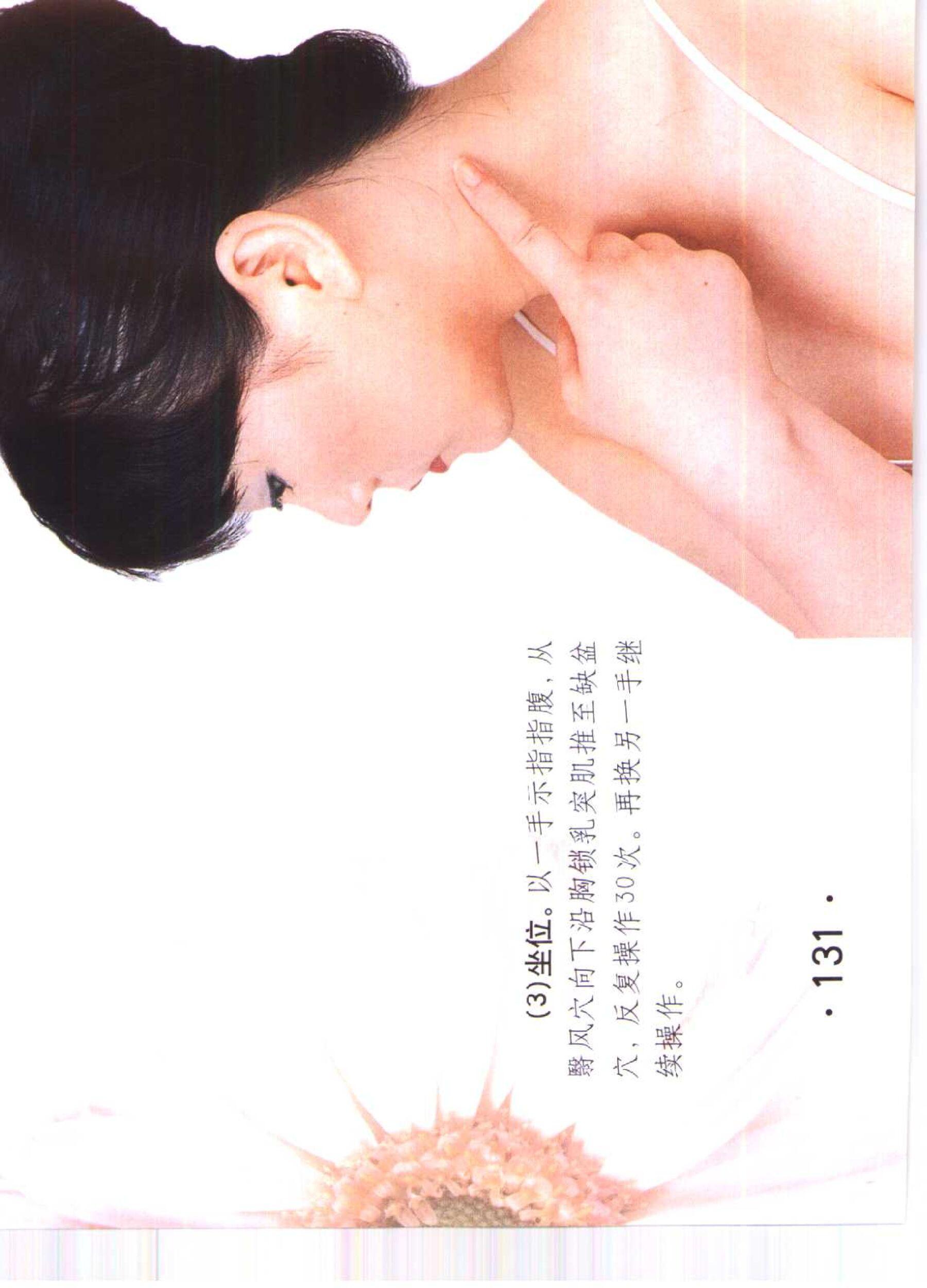 书籍扫描 乳房保健按摩彩色图谱(136)