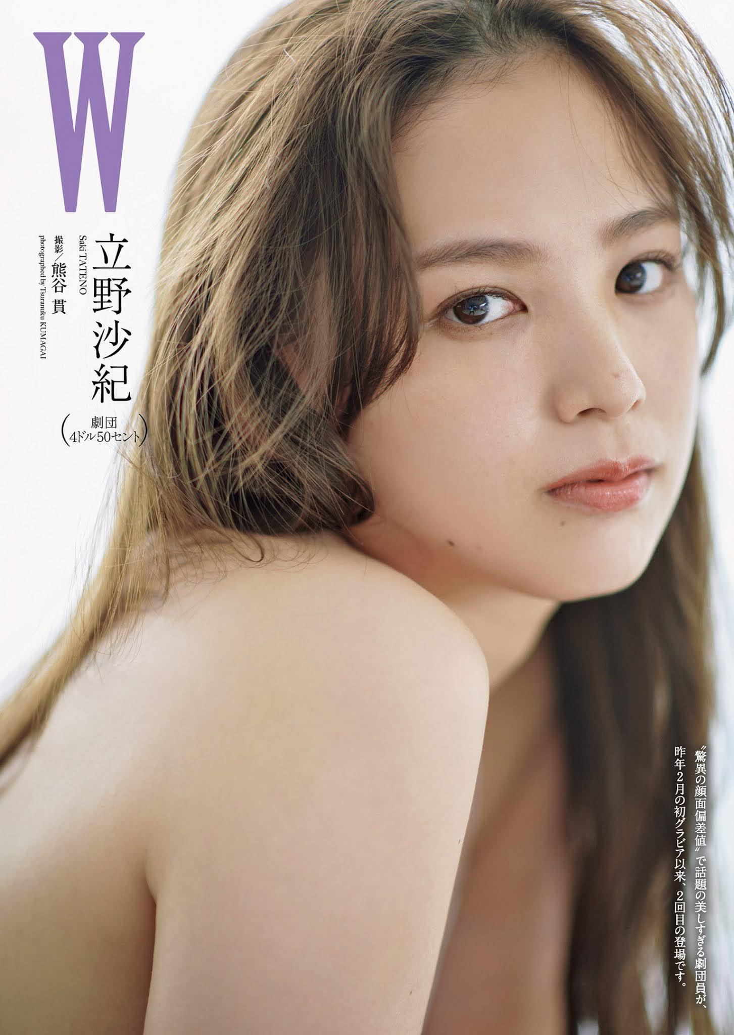 Saki Tateno 立野沙紀, Weekly Playboy 2021 No.08 (週刊プレイボーイ 2021年8号)(1)