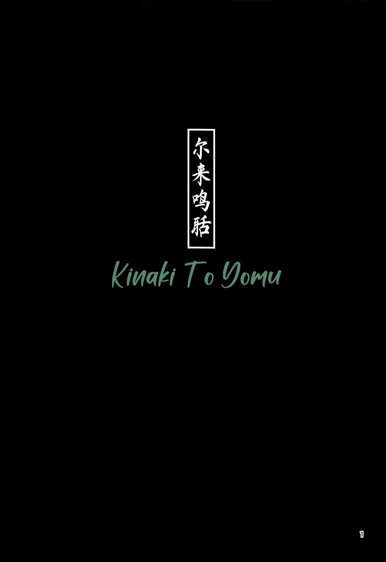 Kinaki To Yomu - 2