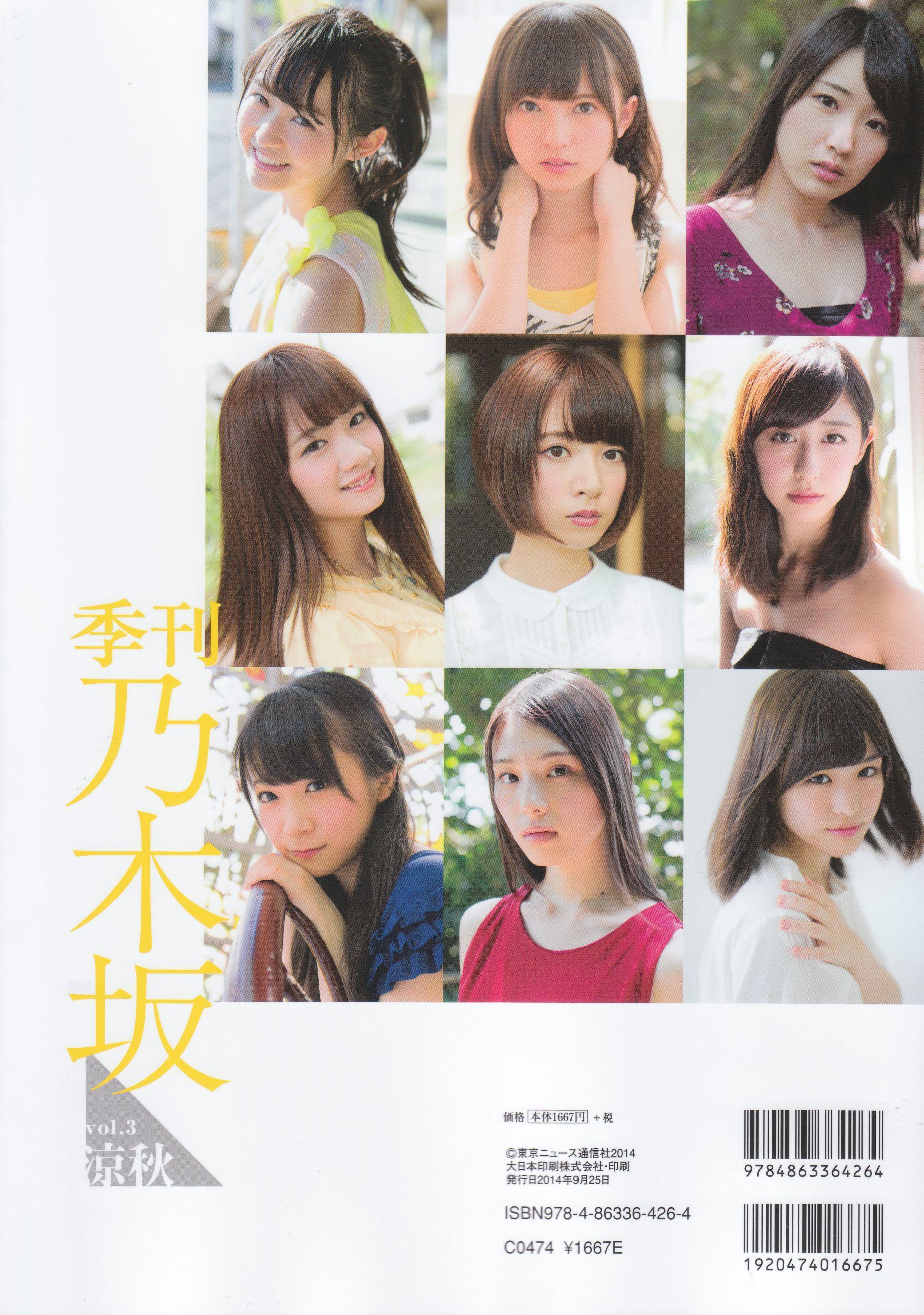 《季刊 乃木坂46 vol.3 涼秋》全本 写真书(99)