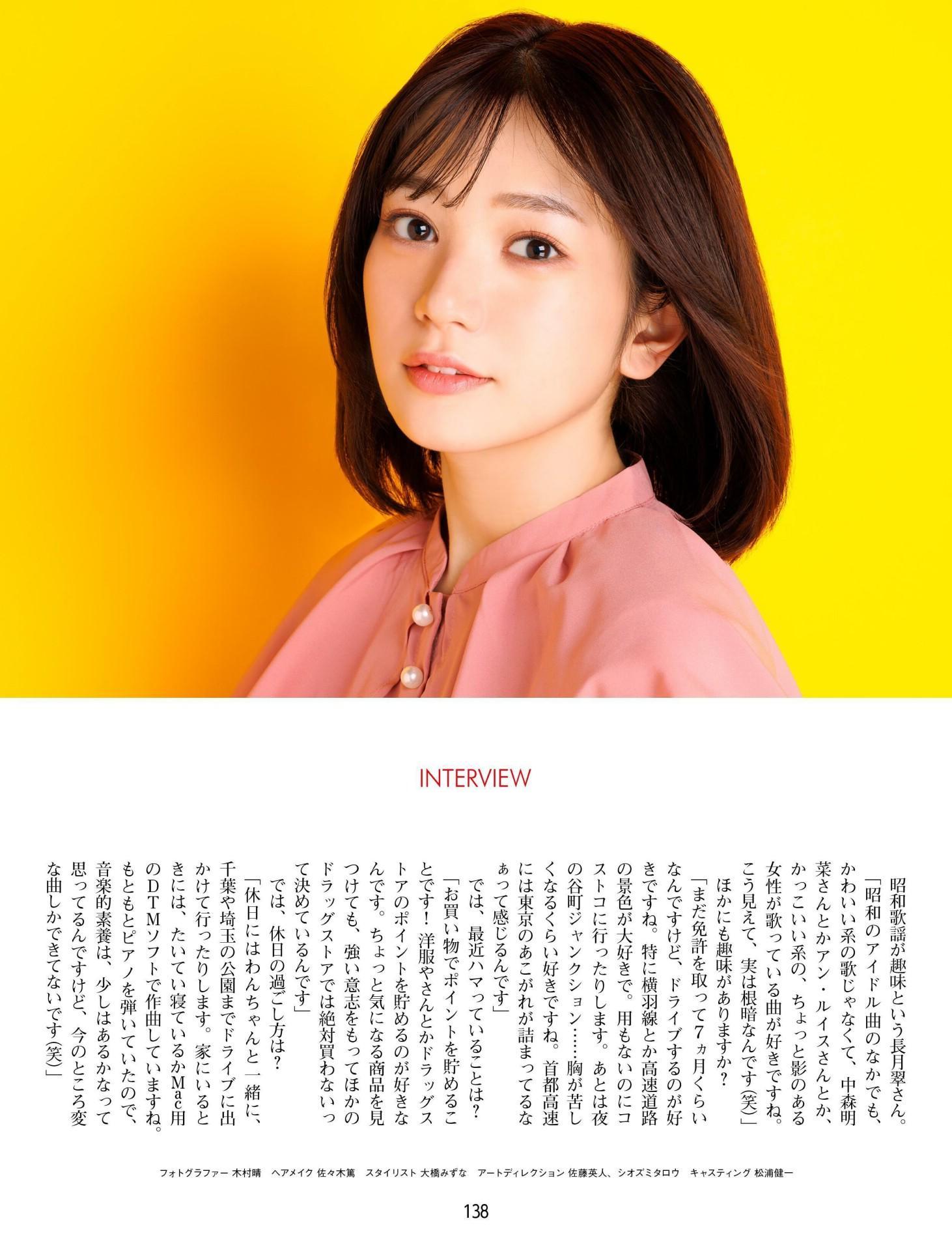 Midori Nagatsuki 長月翠, Weekly ASCII 2023.04.11 (週刊アスキー 2023年4月11日号)(6)