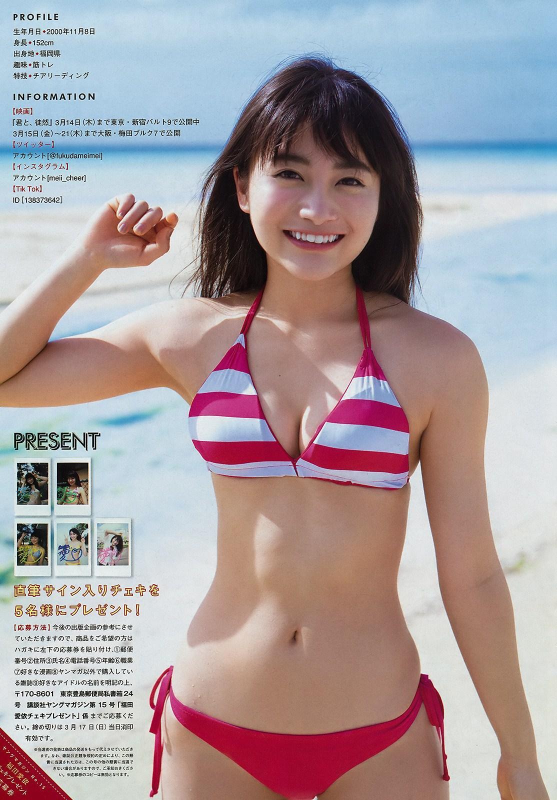 Mei Fukuda 福田愛依, Young Magazine 2019 No.15 (ヤングマガジン 2019年15号)(3)