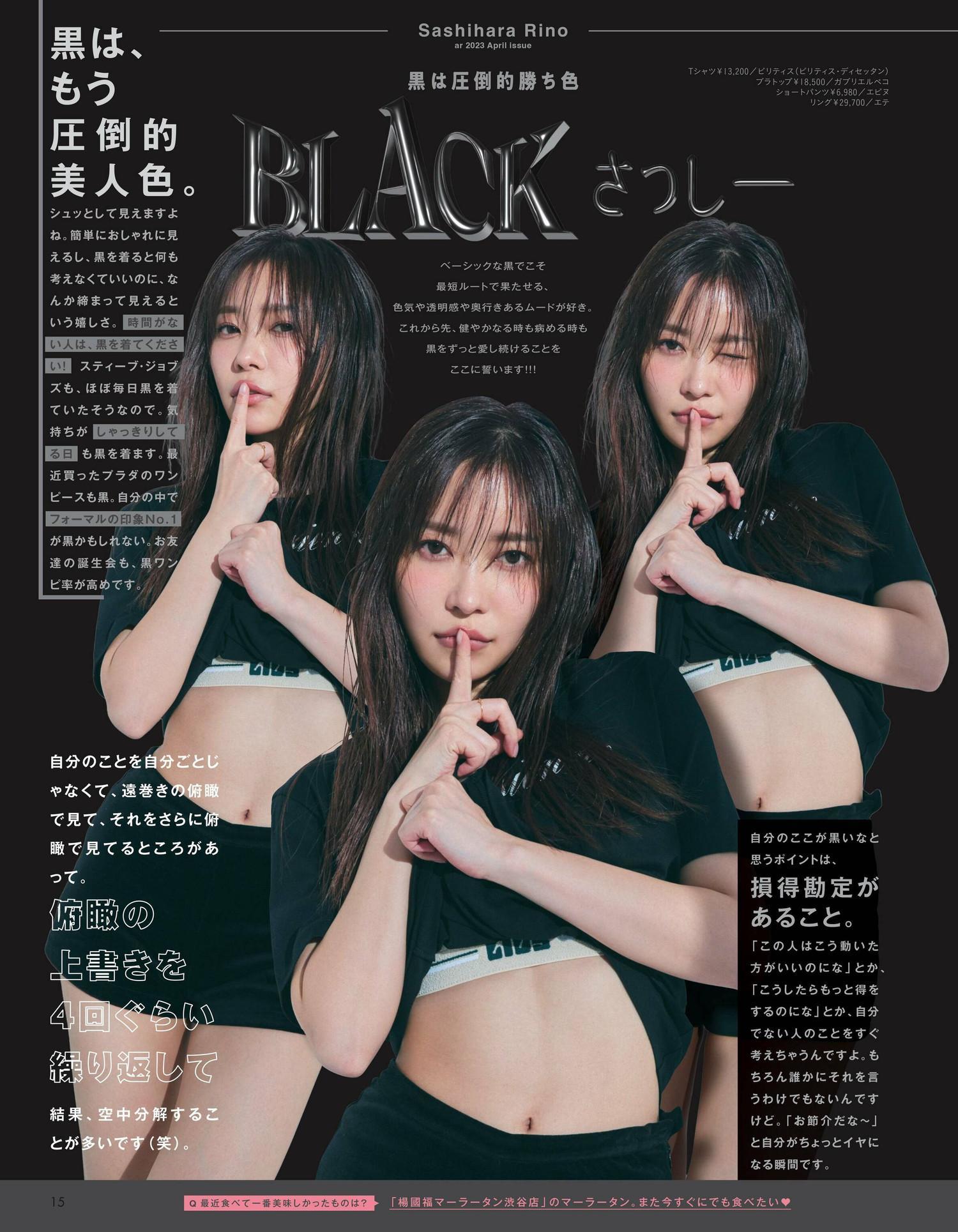 Rino Sashihara 指原莉乃, aR (アール) Magazine 2023.04(5)