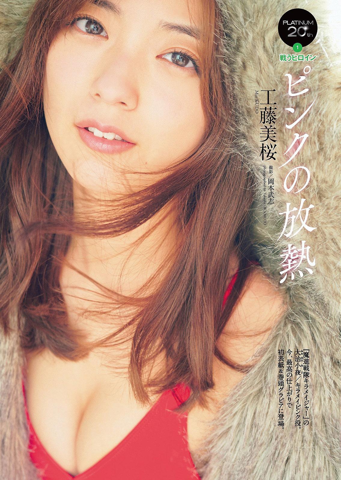 Mio Kudo 工藤美桜, Weekly Playboy 2021 No.07 (週刊プレイボーイ 2021年7号)(2)